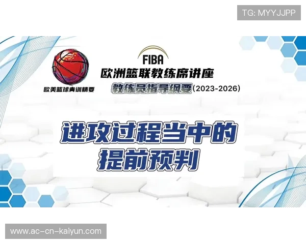 篮球学院推进青训课程模块化与师资标准化，篮球青训队训练计划
